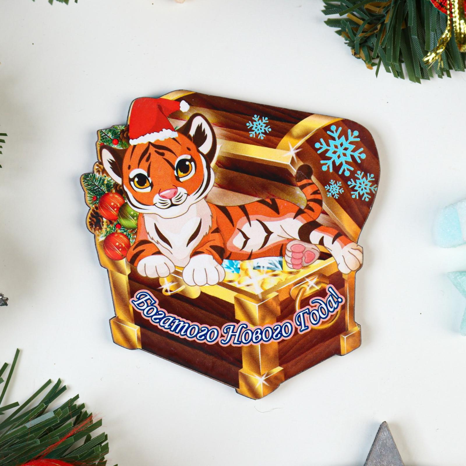 Новогодний Подарок Тигренок Магнус Новогодний Подарок Тигренок Магнус